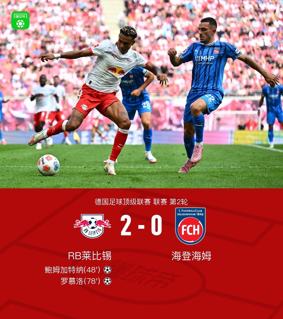 RB莱比锡主场擒门兴格拉德巴赫，取得关键胜利！的简单介绍